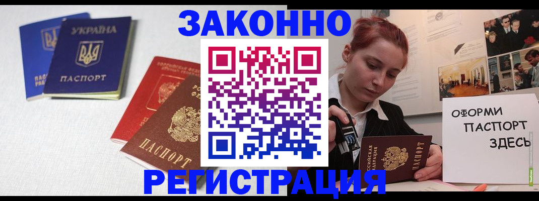 прописка для школы в Цимлянске