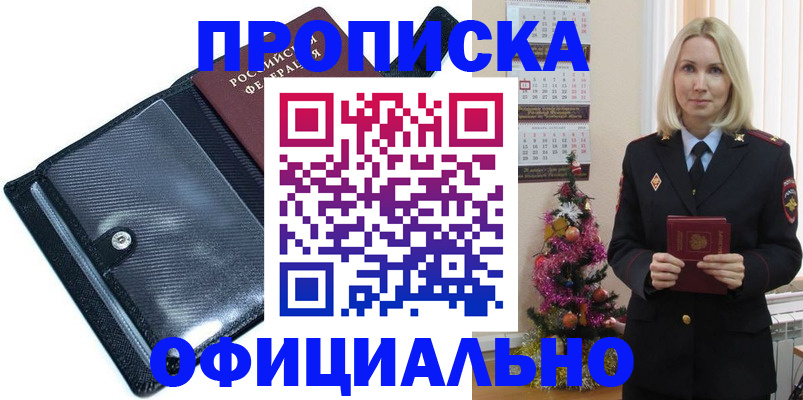 пропишу в квартире в Цимлянске