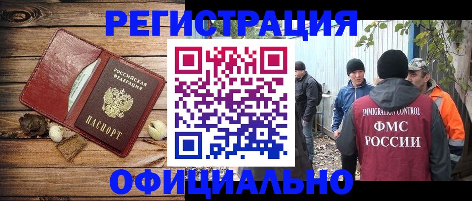 прописка регистрация в Цимлянске